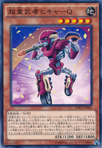 File:SuperheavySamuraiTransporter-DOCS-JP-C.png