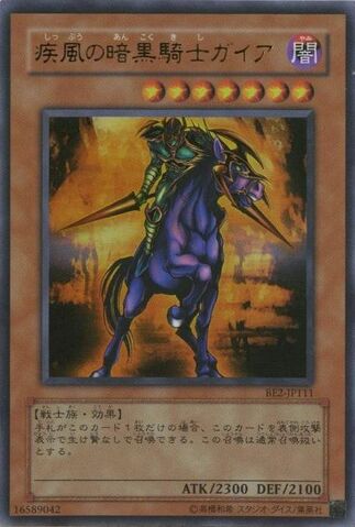 File:SwiftGaiatheFierceKnight-BE2-JP-UR.jpg