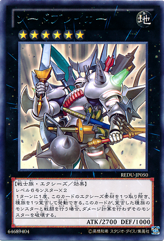 File:SwordBreaker-REDU-JP-R.png