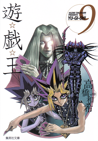 File:YugiohBunkoban-VOL09-JP.png