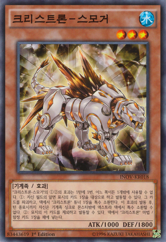 File:CrystronSmiger-INOV-KR-C-1E.png
