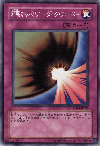File:DarkMirrorForce-SD15-JP-C.png
