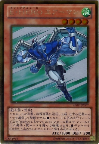 File:ElementalHEROStratos-GS05-JP-GUR.png