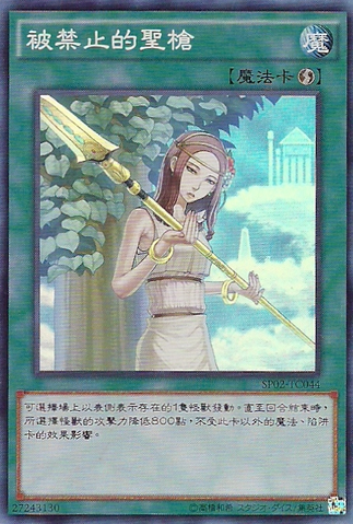 File:ForbiddenLance-SP02-TC-SR.png