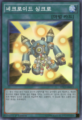 File:NecroidSynchro-PP12-KR-SR-1E.png