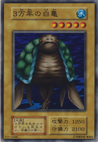 File:30000YearWhiteTurtle-B05-JP-C.png