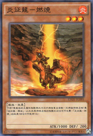 File:BurnerDragonRulerofSparks-LTGY-TC-C.png