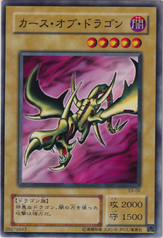 File:CurseofDragon-EX-JP-C.png