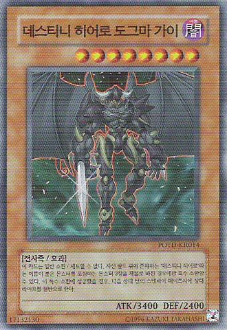 File:DestinyHERODogma-POTD-KR-SR-UE.png