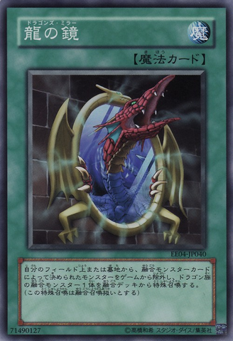 File:DragonsMirror-EE04-JP-SR.png