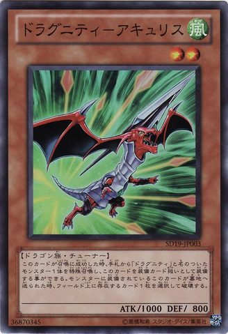 File:DragunityAklys-SD19-JP-SR.png