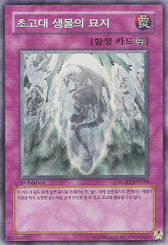 File:GraveoftheSuperAncientOrganism-RGBT-KR-SR-1E.jpg