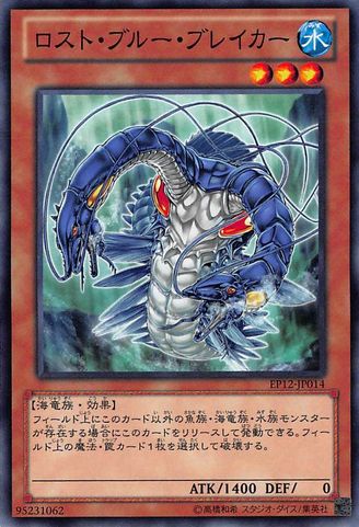 File:LostBlueBreaker-EP12-JP-C.png