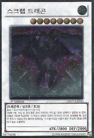 File:ScrapDragon-DREV-KR-UtR-1E.jpg