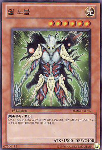 File:WormNoble-HA02-KR-SR-1E.jpg
