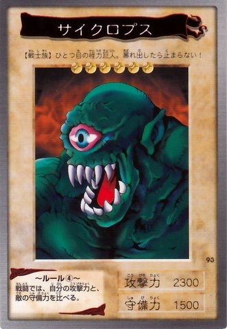 File:HitotsuMeGiant-BAN1-JP-C.png
