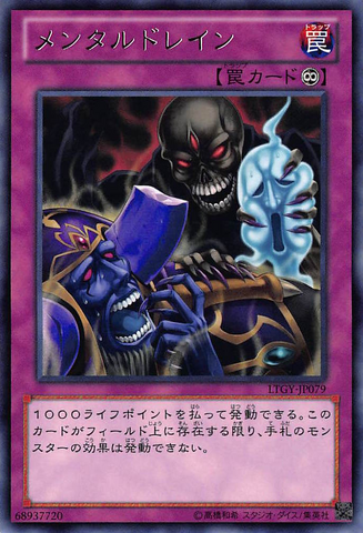 File:MindDrain-LTGY-JP-R.png