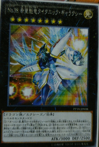 File:Number38HopeHarbingerDragonTitanicGalaxy-PP18-JP-OP.png