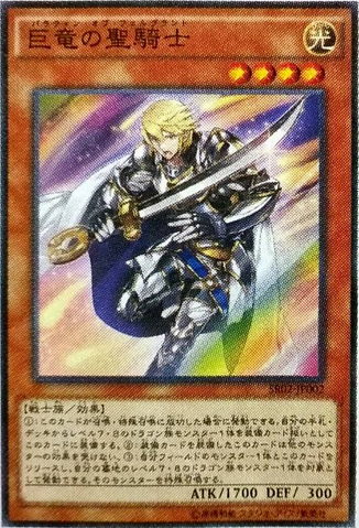 File:PaladinofFelgrand-SR02-JP-OP.png