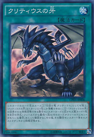 ファイル:TheFangofCritias-CPD1-JP-SR.png