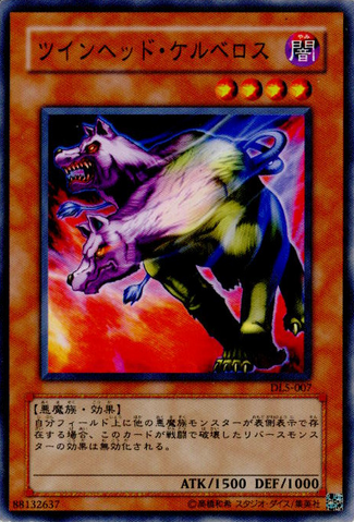 File:TwinHeadedWolf-DL5-JP-C.png