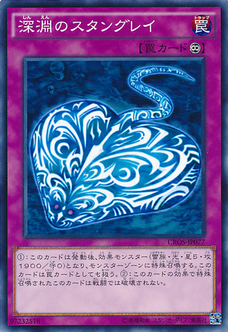 ファイル:AbyssStungray-CROS-JP-C.png