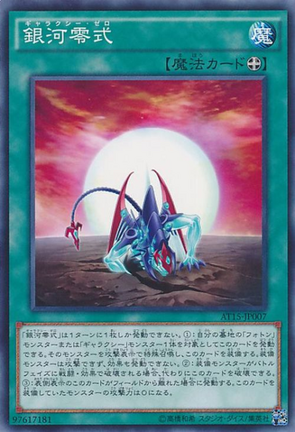 File:GalaxyZero-AT15-JP-C.png