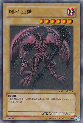 File:SummonedSkull-YAP1-KR-UR-UE.png