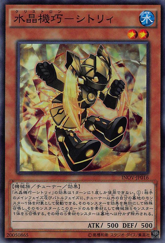 File:CrystronCitree-INOV-JP-SR.png