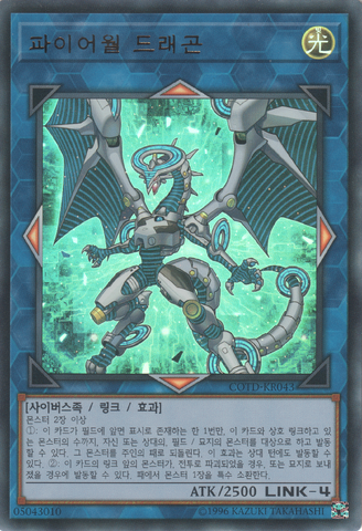 File:FirewallDragon-COTD-KR-UR-UE.png