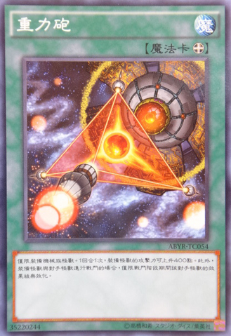 File:GravityBlaster-ABYR-TC-C.png
