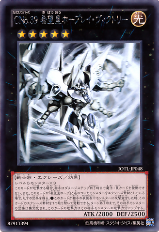 File:NumberC39UtopiaRayVictory-JOTL-JP-HGR.png