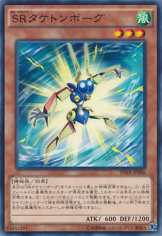 File:SpeedroidTaketomborg-SPHR-JP-C.png
