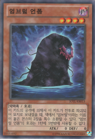 File:UmbralHorrorUnform-JOTL-KR-C-UE.png