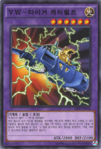 File:VWTigerCatapult-AE09-KR-C-UE.png