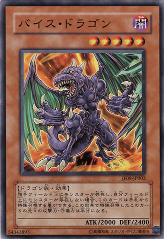 File:ViceDragon-JF09-JP-C.jpg