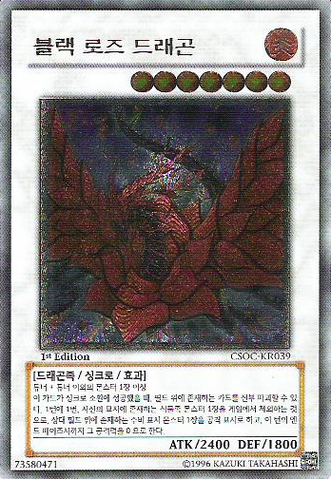 File:BlackRoseDragon-CSOC-KR-UtR-1E.png