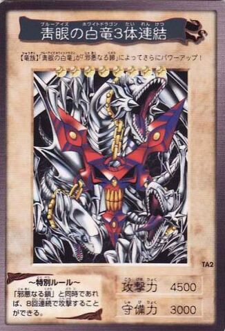 File:BlueEyesWhiteDragons3BodyConnectionBAN1-JP-SR.jpg