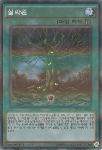 File:FallenParadise-20AP-KR-SPR-1E.png