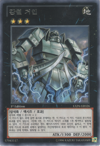 File:GiantSoldierofSteel-EXP6-KR-R-1E.png