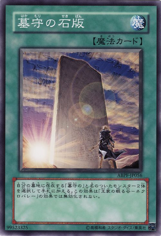 File:GravekeepersStele-ABPF-JP-C.png
