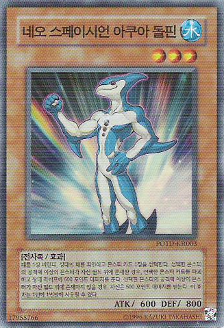 File:NeoSpacianAquaDolphin-POTD-KR-SR-UE.png