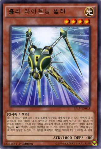 File:StarSeraphScepter-EP15-KR-R-1E.png