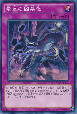 File:YangZingBrutality-NECH-JP-C.png