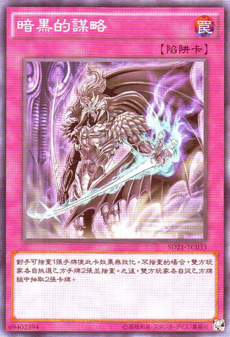 File:DarkScheme-SD21-TC-C.png