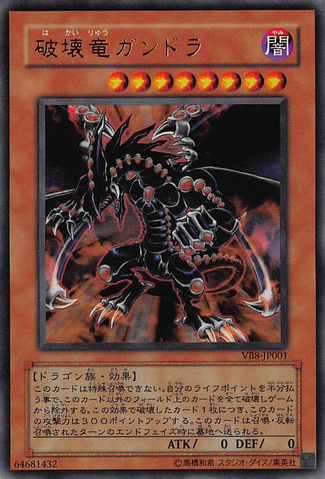 File:GandoratheDragonofDestruction-VB8-JP-UR.png