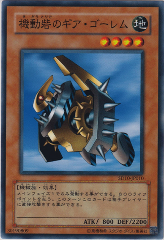 File:GearGolemtheMovingFortress-SD10-JP-C.png