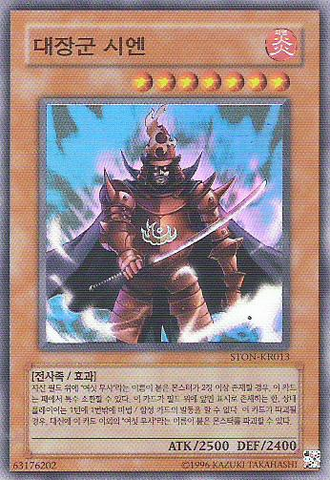 File:GreatShogunShien-STON-KR-SR-UE.png