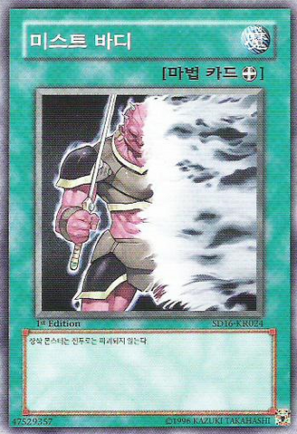 File:MistBody-SD16-KR-C-1E.png