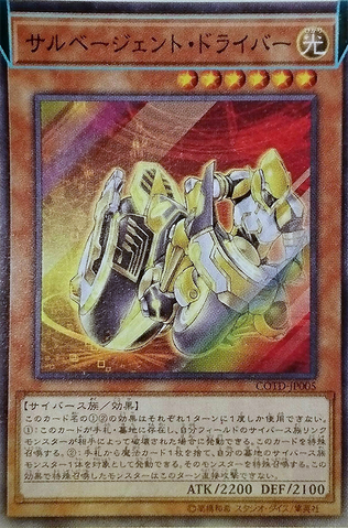 File:SalvagentDriver-COTD-JP-OP.png